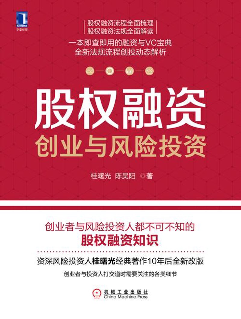 股权投资：您通往财富之路的伙伴